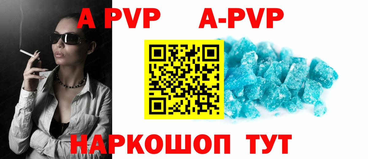 Альфа ПВП Crystall Ржев