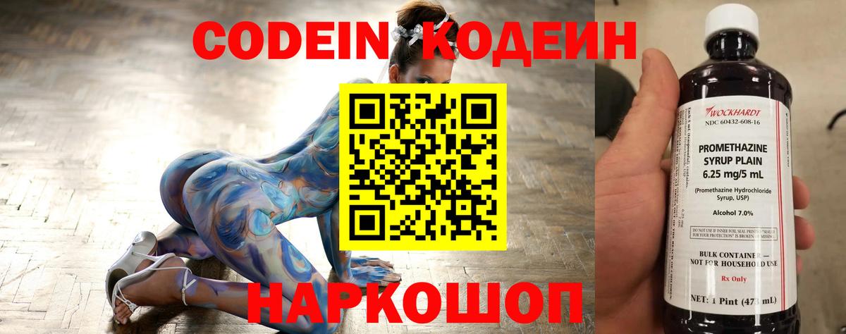 Codein Purple Drank  Вход с VPN  Ржев 