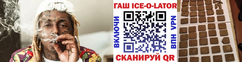 Гашиш Ice-O-Lator  Ржев 