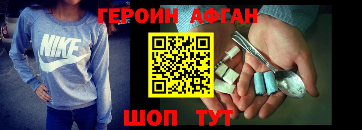 ГЕРОИН белый Ржев
