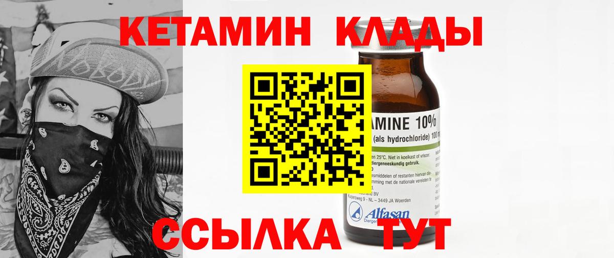 КЕТАМИН VHQ Ржев